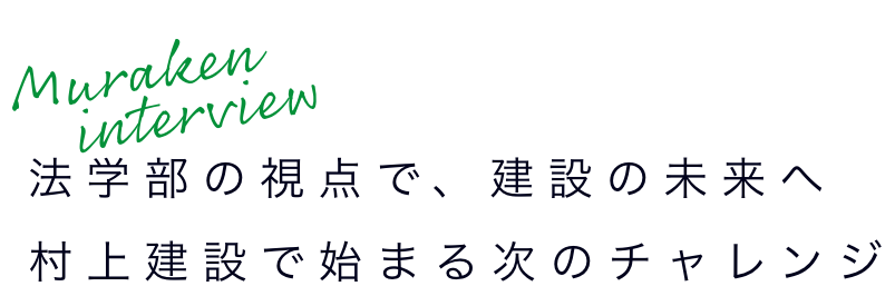 あなたが主役になって、未来の三和を支えてほしい。